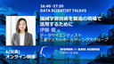 機械学習技術を製造の現場で活用するために / WiDS Tokyo @ IBM 2022, DATA SCIENTIST TALK#3