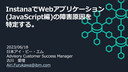 【初級】InstanaでWebアプリケーション(JavaScript編)の障害原因を特定する。