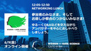 WiDS Tokyo @ IBM 2023 NETWORKING LUNCH