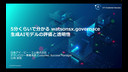 5分くらいで分かる watsonsx.governace生成AIモデルの評価と透明性