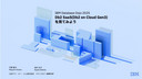 Db2 SaaS(Db2 on Cloud Gen3)を見てみよう
